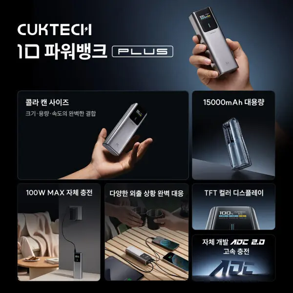 쿡테크 10 파워뱅크 Plus 15000mAh 100W 고속 충전 보조배터리