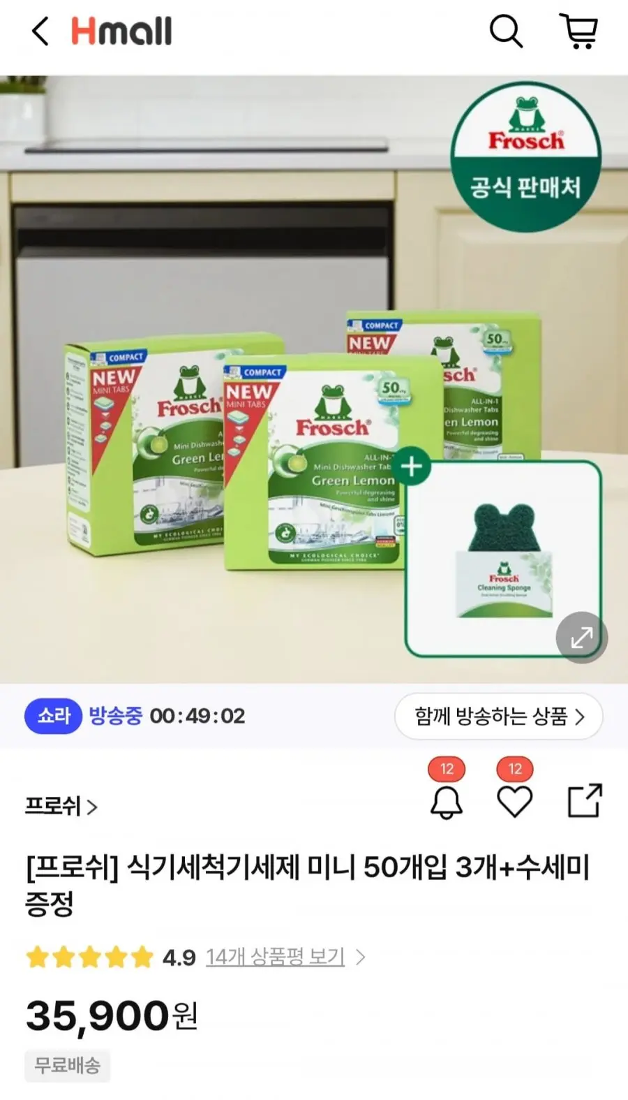[H몰] 프로쉬 식기세척기세제 미니 50개입 3개+수세미 1개 증정 (35,900원/무배)