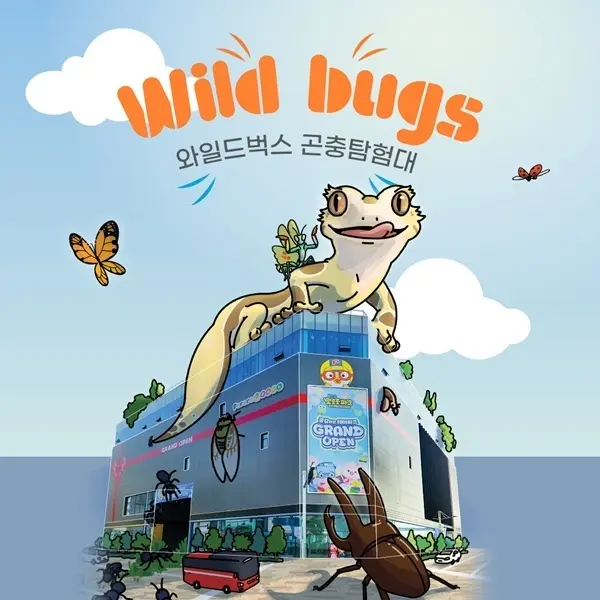|단독특가| 인천 와일드벅스 곤충탐험대 입장권 (~11/30)