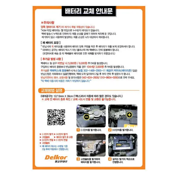 델코 DF 100L 자동차 배터리 차량용 배터리 테라칸 베라크루즈 그랜드 카니발 봉고3 모하비
