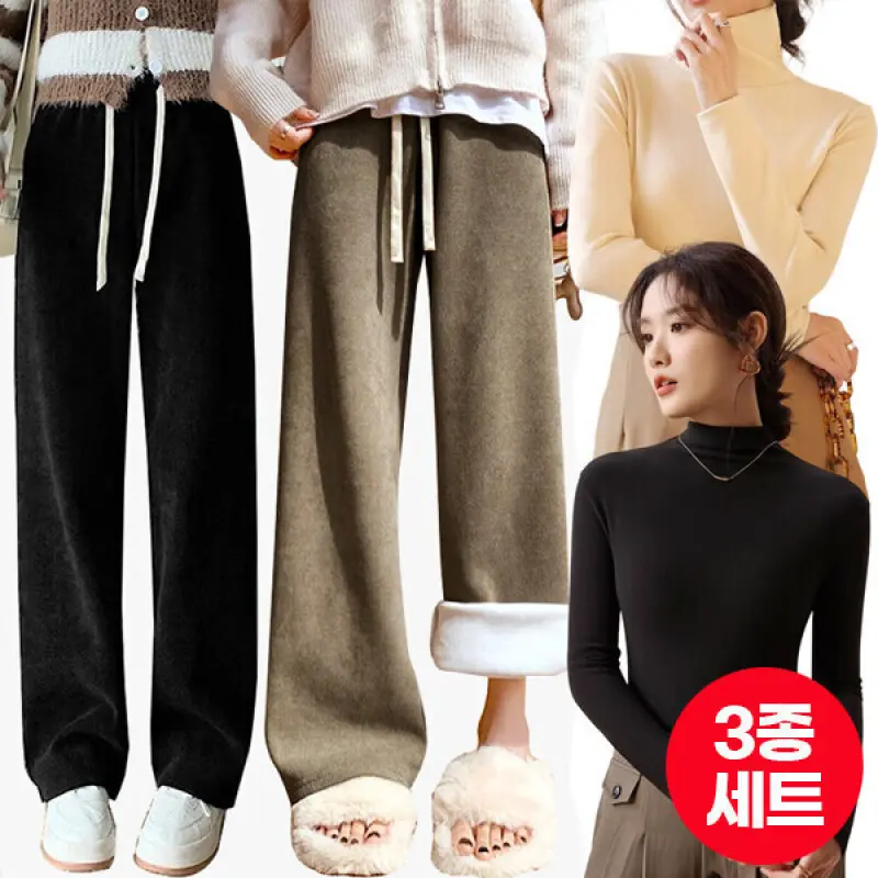 1+1+1스타일아유 겨울신상 따뜻한 목티/ 티셔츠/ 팬츠 3종세트 와이드 슬랙스 코듀로이 롱바지