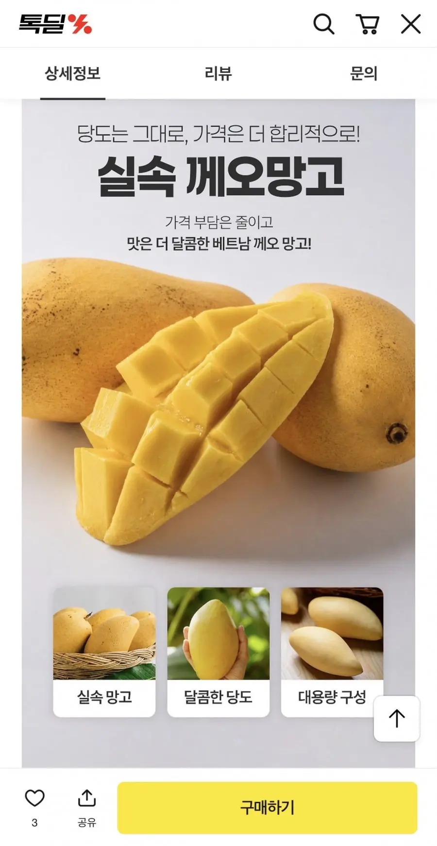 [카카오] 실속형 베트남 께오망고 2.5kg 5~8입 (21,900원/무배)
