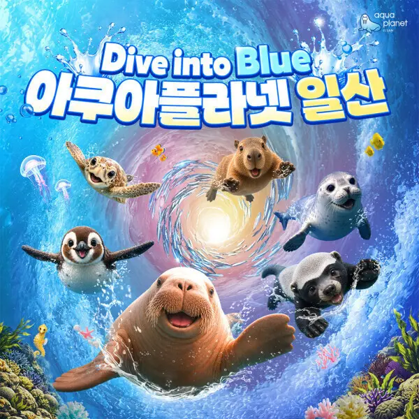 (일산) 아쿠아플라넷 입장권(8/1~8/31) (쿠폰가 20,370원)