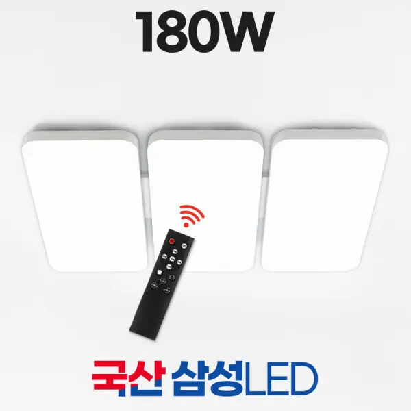LED 거실등 조명 180W + 리모컨 - (국산)모아 AS2년
