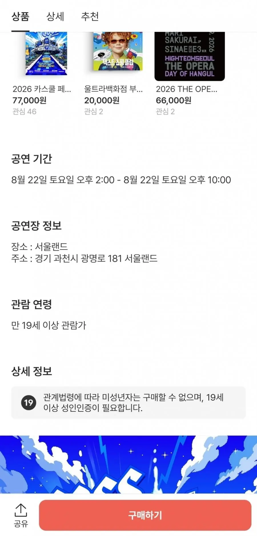 [KREAM] 카스쿨 페스티벌 임직원 할인 (69,000원/무료)