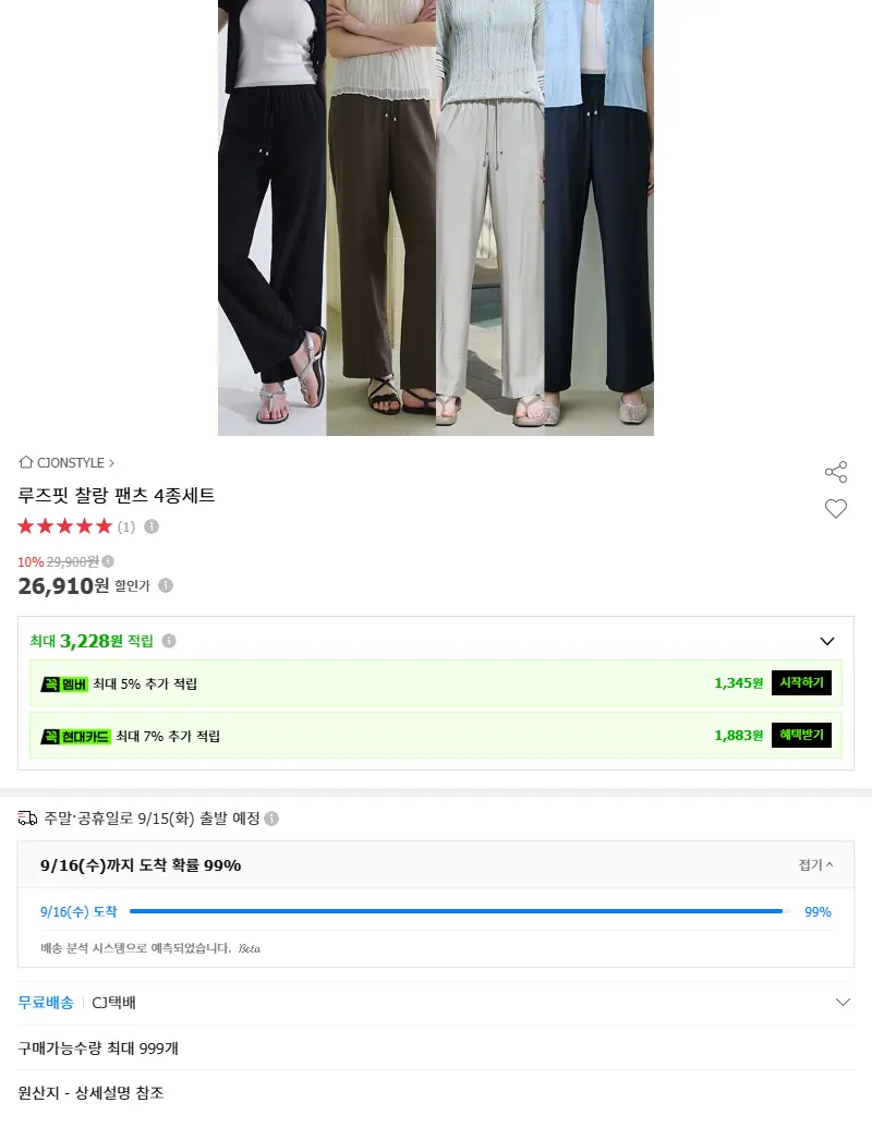 루즈핏 찰랑 팬츠 4종세트 판매 페이지