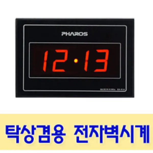 소형 전자벽시계 겸 탁상시계/ES-F10/날짜 소형 디지털시계-날짜 소형 전자시계/무소음-안방 공부방 벽시계