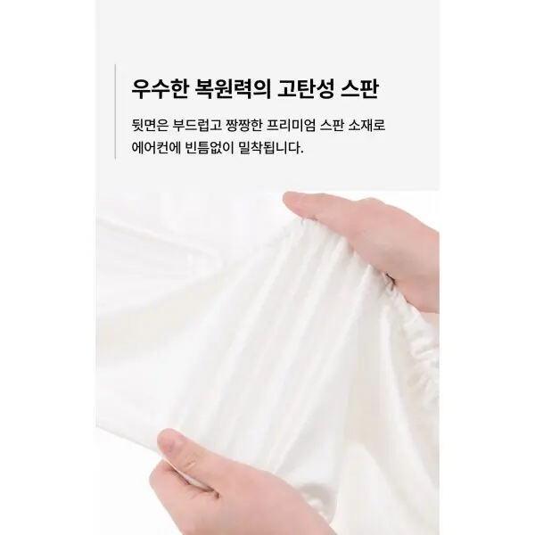 누비즈 스탠드+벽걸이 2in1 프리미엄 에어컨 스판 커버 세트