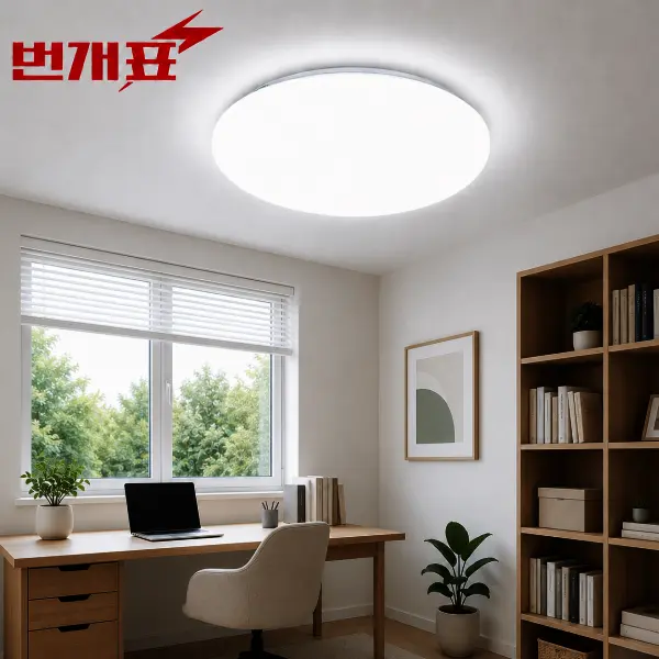 번개표 원형 LED 방등 50W 전등 천장등 안방등 아이방등