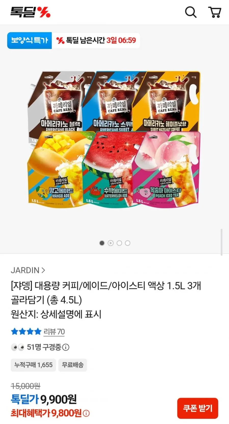 [카카오] 쟈뎅 대용량 커피/에이드/아이스티 액상 1.5L 3개 골라담기 (총 4.5L) (9,900원/무배)
