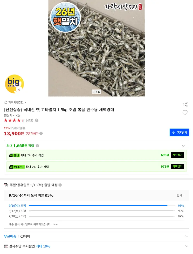(신선집중) 국내산 햇 고바멸치 1.5k... 판매 페이지