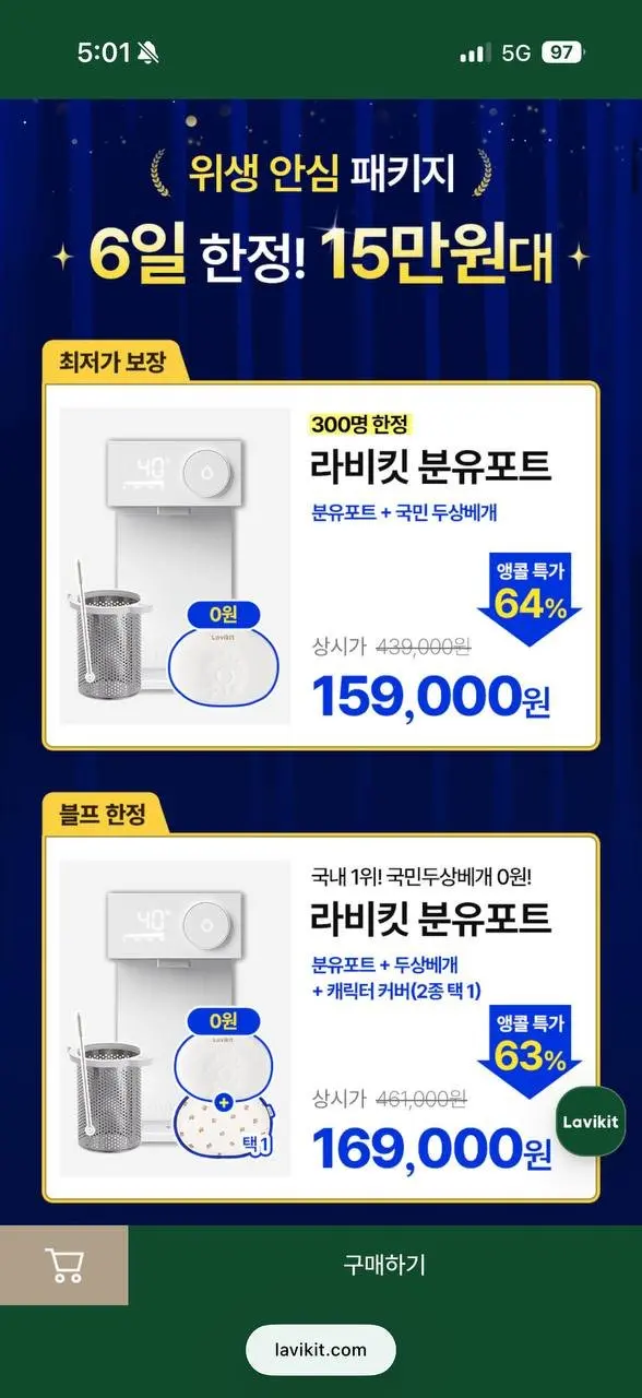 [라비킷] 최저가 핫딜 출수형 4세대 분유포트 + 5만원사은품 (159,000원/무배)