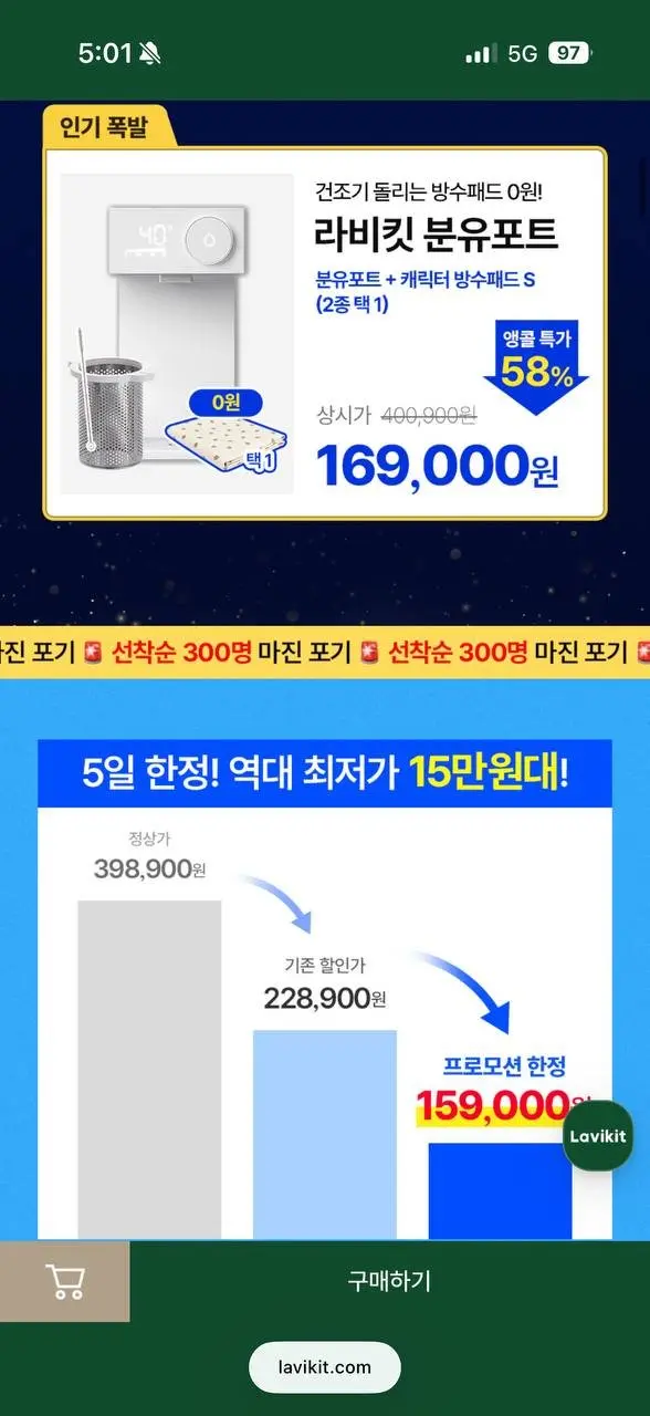 [라비킷] 최저가 핫딜 출수형 4세대 분유포트 + 5만원사은품 (159,000원/무배)