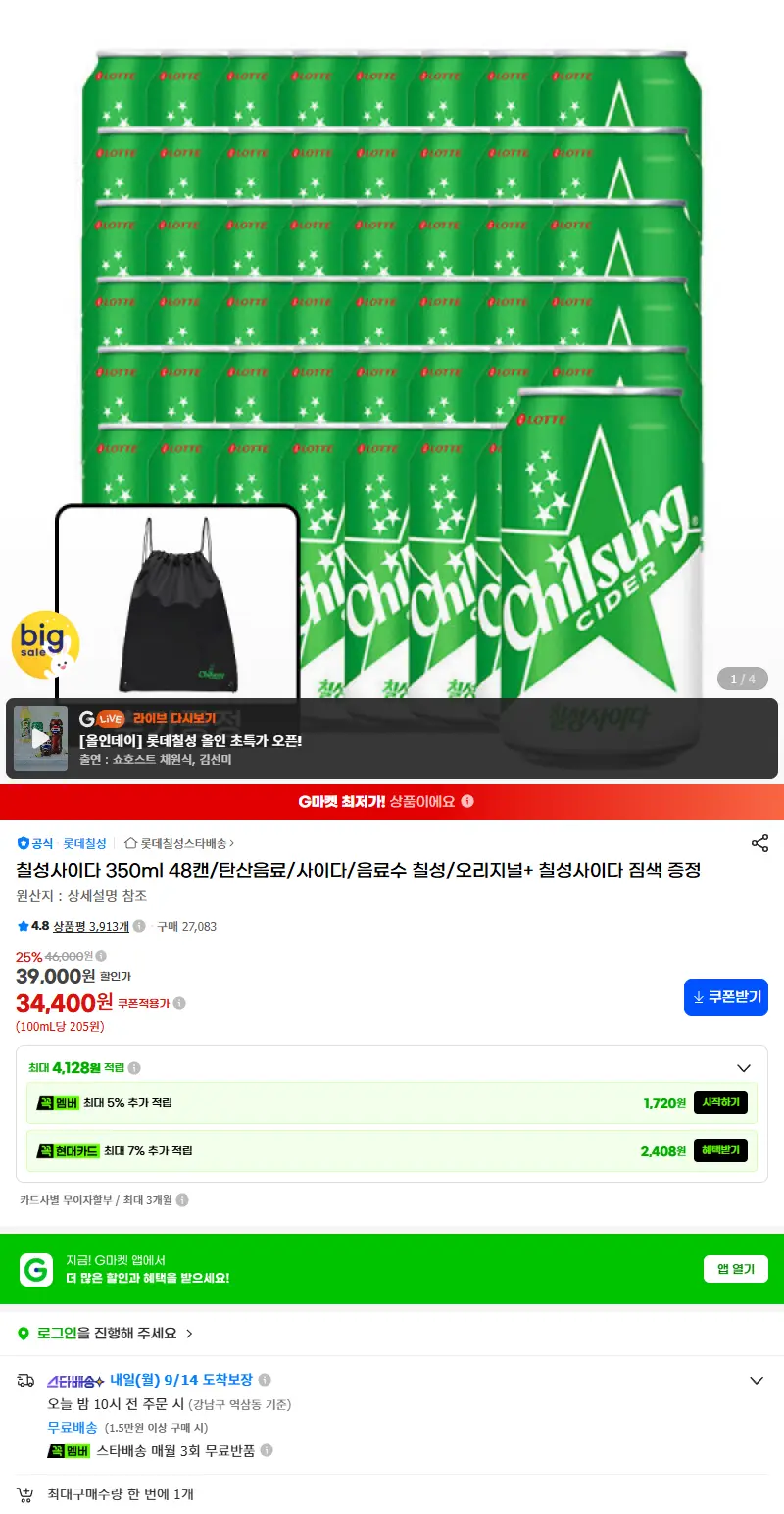 칠성사이다 350ml 48캔/탄산음료/사이다/음료수 칠성/오리지널+ 칠성사이다 짐색 증정 판매 페이지