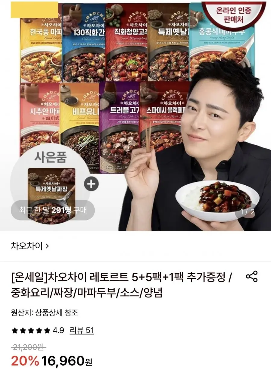[롯데온] 차오차이 레토르트 11팩 (15,270원/무료)