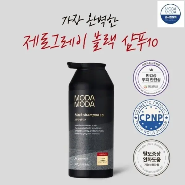 [모다모다]모다모다 3세대 제로 그레이 블랙샴푸 10 300g 염색 탈모 새치케어 샴푸 공식판매처 (쿠폰가 32,990원/무료)