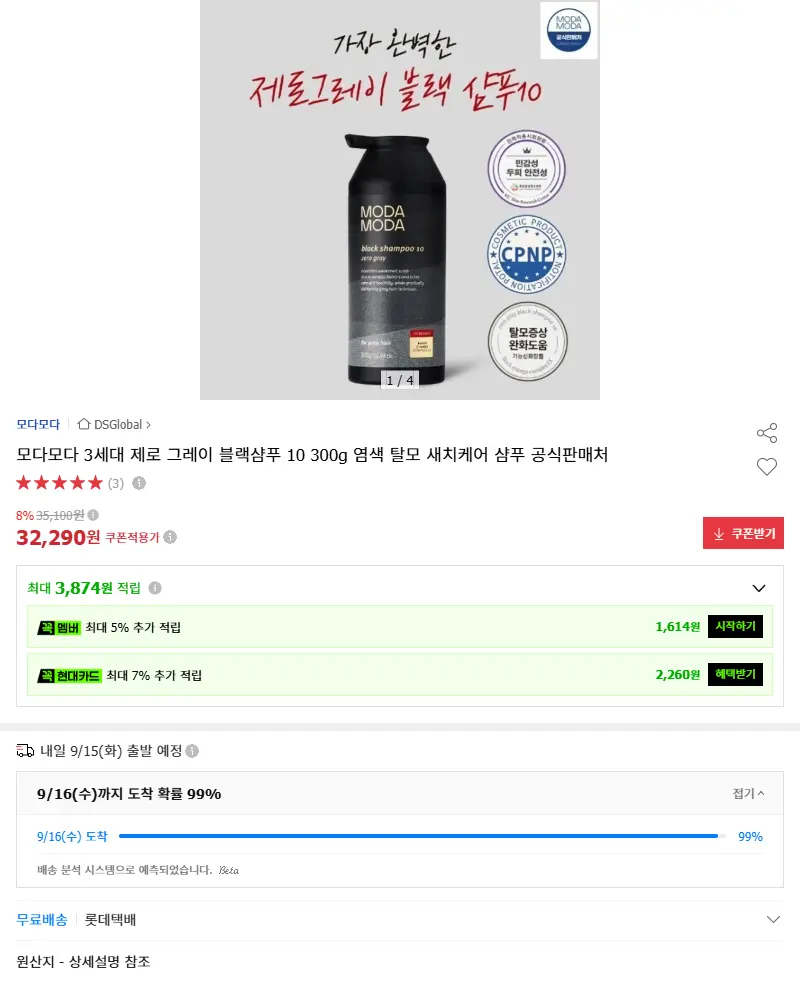 모다모다 3세대 제로 그레이 블랙샴푸 1... 판매 페이지