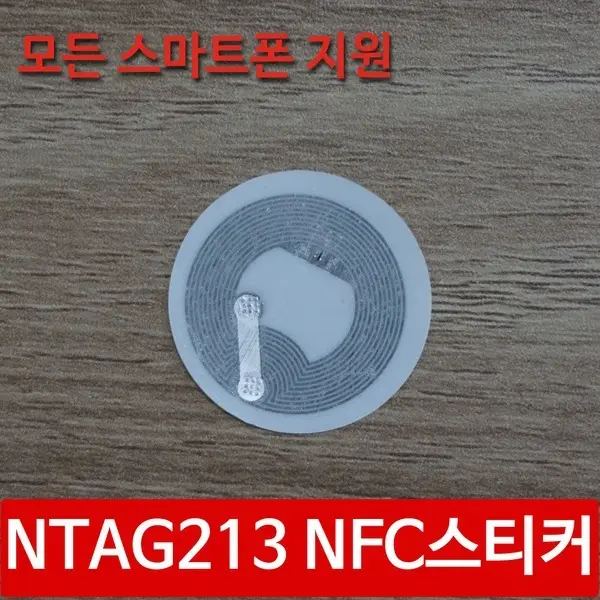 WT8 NTAG213 원형 NFC스티커 라벨 RFID태그 공카드 (290원/2,900원)