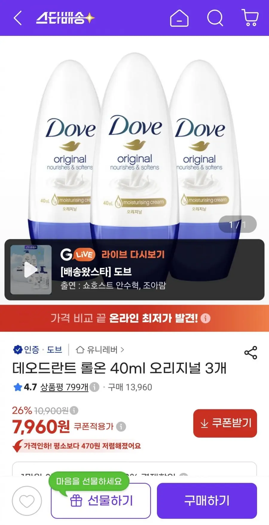 [지마켓] 도브 데오드란트 롤온 40ml 오리지널 3개 (7,960원/무료)