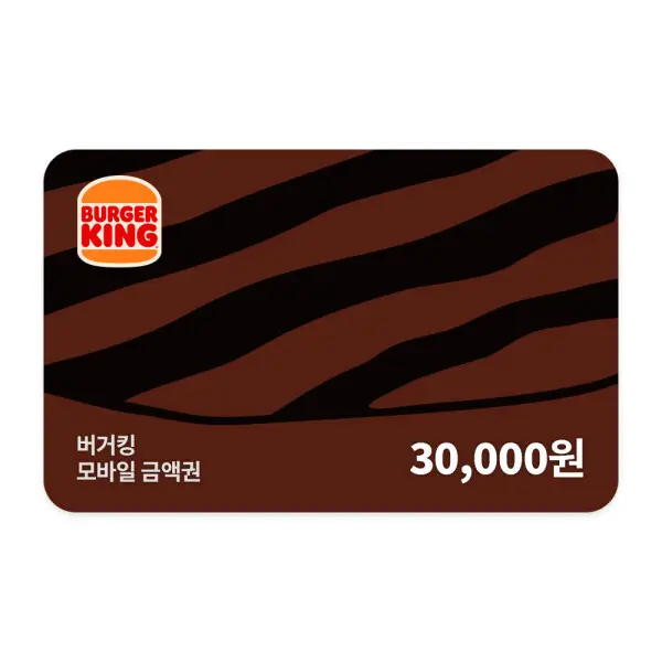 (버거킹) 3만원권