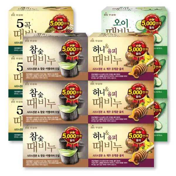 무궁화 때비누 90g 오곡3+참숯3+허니3+오이3 총12개