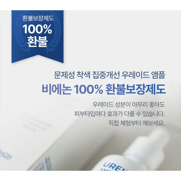 비에논 우레이드 앰플 나이아신아마이드 기미 잡티 미백앰플 3+1개