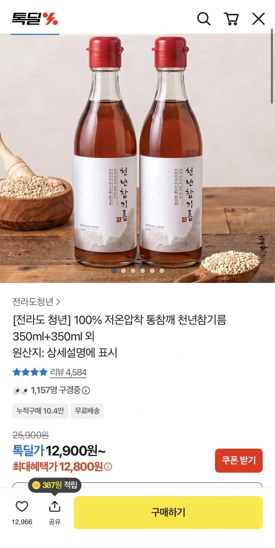 [톡딜] 100% 저온압착 통참깨 천년참기름 350ml 2병 (12,800원/무료)