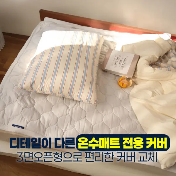 숙면 온수매트 슬림형 퀸 EQM555-QS 블루투스