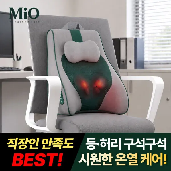체어 등허리 마사지기 의자용 릴렉스 안마기