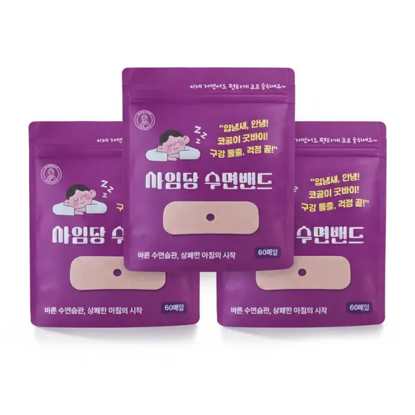 수면밴드 입벌림방지 코골이 입막음테이프 입술밴드 180매 (3set) 무료배송 사은품혜택