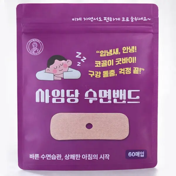 수면밴드 입벌림방지 코골이 입막음테이프 입술밴드 180매 (3set) 무료배송 사은품혜택