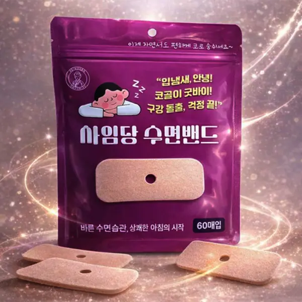 수면밴드 입벌림방지 코골이 입막음테이프 입술밴드 180매 (3set) 무료배송 사은품혜택
