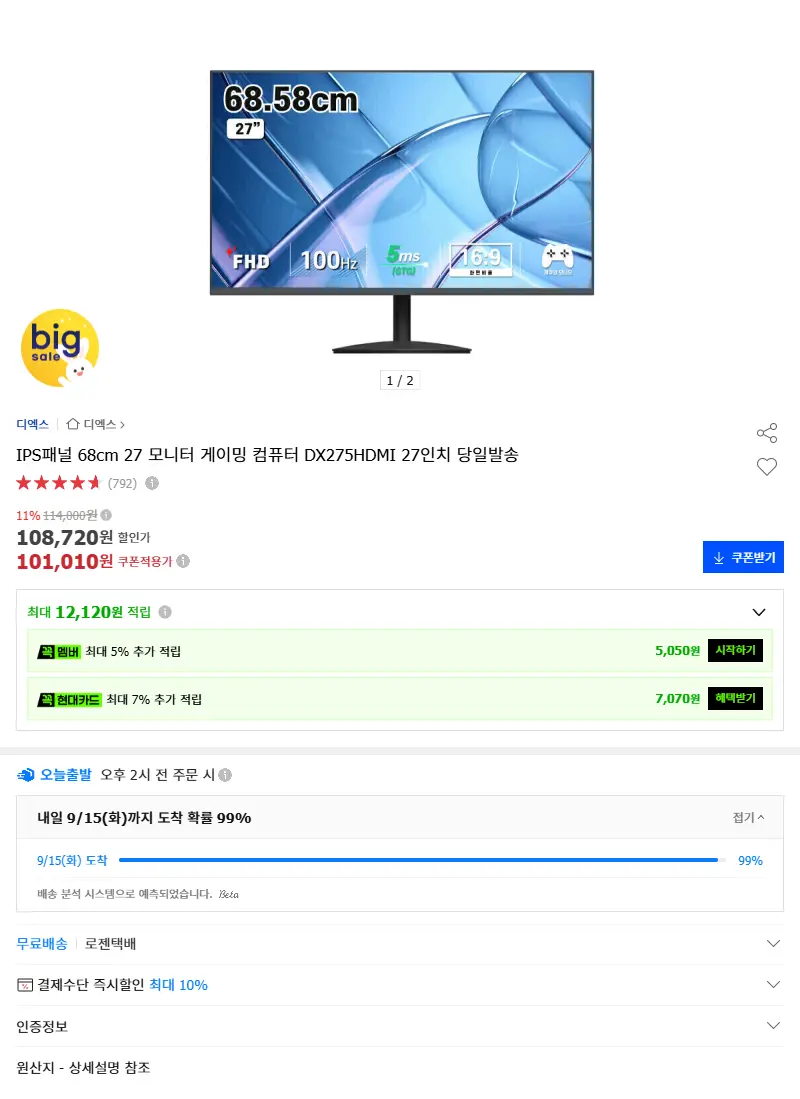 IPS패널 68cm 27 모니터 게이밍 컴퓨터 DX275HDMI 27인치 당일발송 판매 페이지