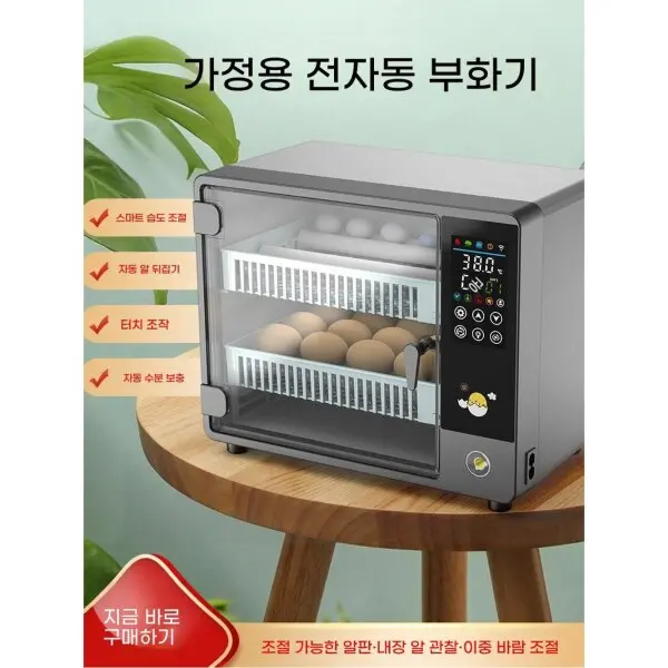 가정용 자동 병아리 부화기 메추리 오리 계란 소형 국산 24구 인공지능 온도 습도 조절 전란기
