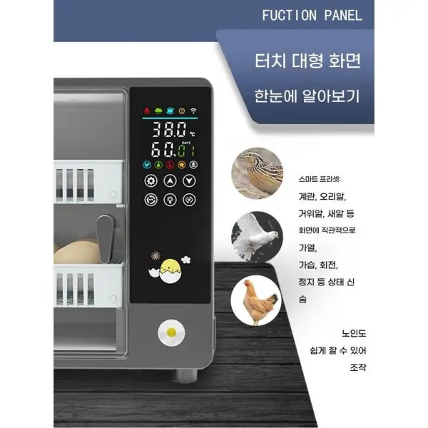 가정용 자동 병아리 부화기 메추리 오리 계란 소형 국산 24구 인공지능 온도 습도 조절 전란기