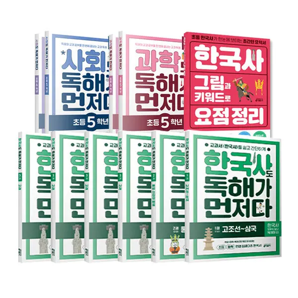 키 사회 과학 한국사 독해가 먼저다 시리즈