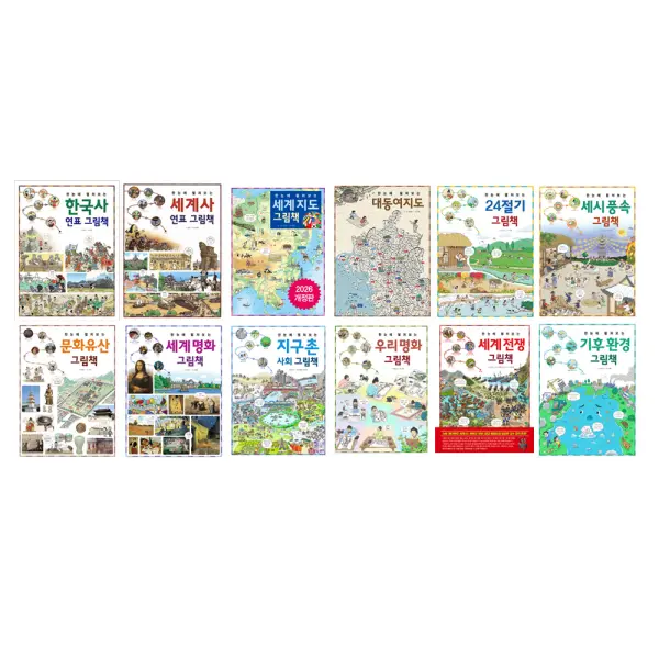 (진선아이) (3권이상 무배) 한눈에 펼쳐보는 그림책 시리즈