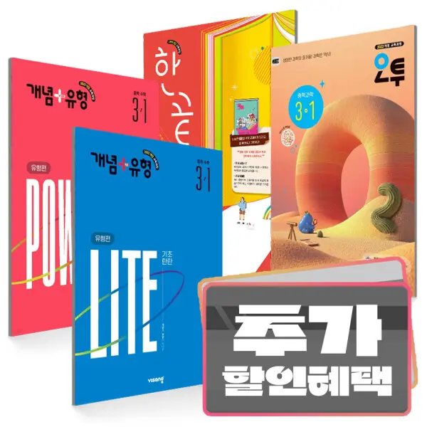 카드할인+사은품) 중등 오투 과학 개념+유형 수학 라이트 파워 한끝 사회 국어 1 2 3 학년 1 2 학기