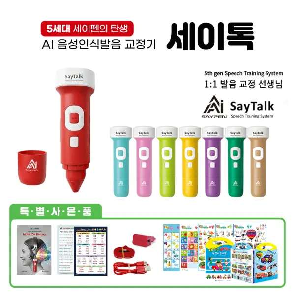 (특가) 세이펜 핫딜 5세대 세이톡 32GB : 구매자 전원 사은품 증정