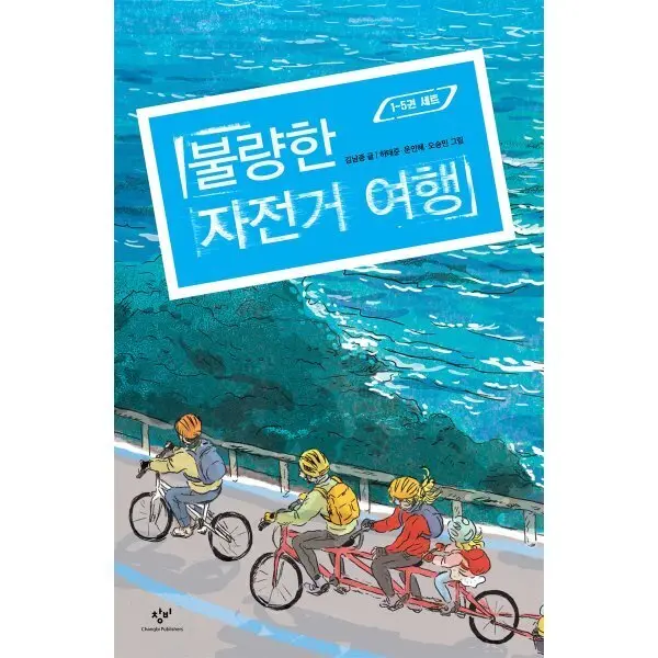 불량한 자전거 여행 1~5 세트
