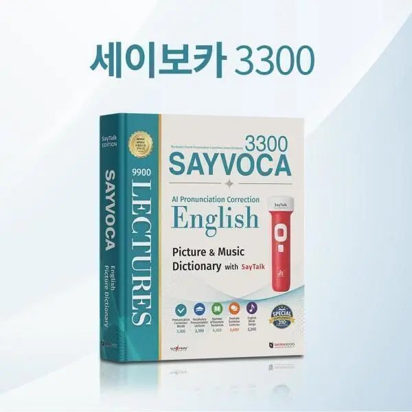 (핫딜 백서공주)세이보카3300(어린이 영어 그림사전)5세대 세이톡 호환 사은품 최대20종-25%할인쿠폰