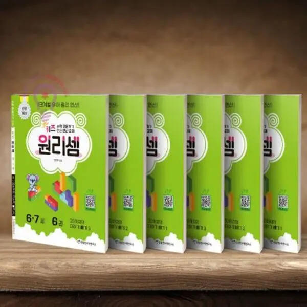 키즈 원리셈 6~7세 세트 전6권