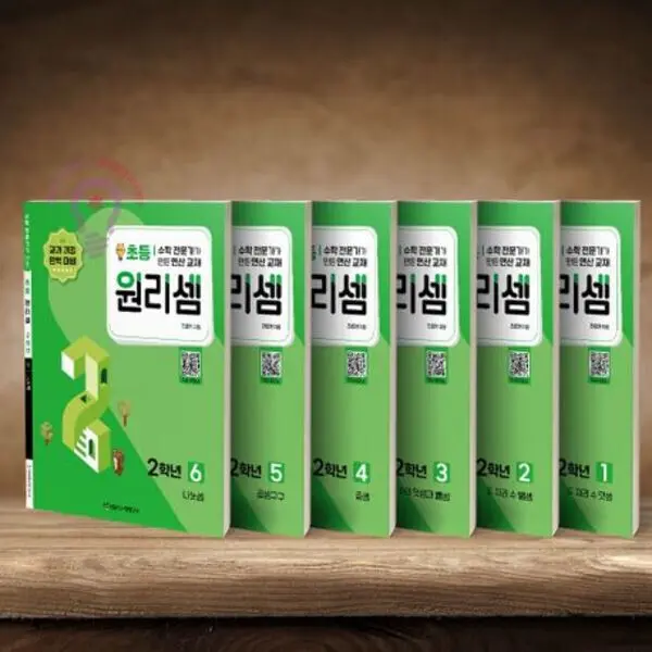 원리셈 초등 2학년 세트 전6권