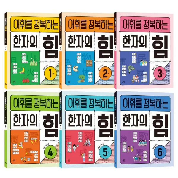 길벗스쿨 어휘를 정복하는 한자의 힘 1~2학년/3~4학년 세트 선택구매