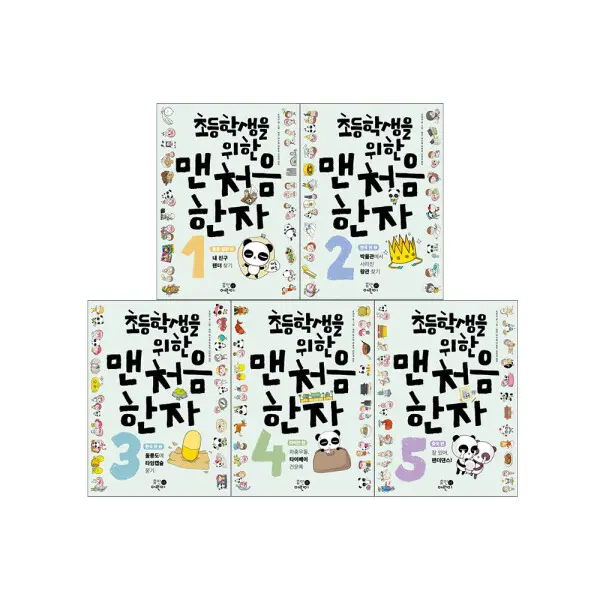 휴먼어린이/ 나의 첫 역사책 / 초등학생을 위한 맨처음 한자 선택구매