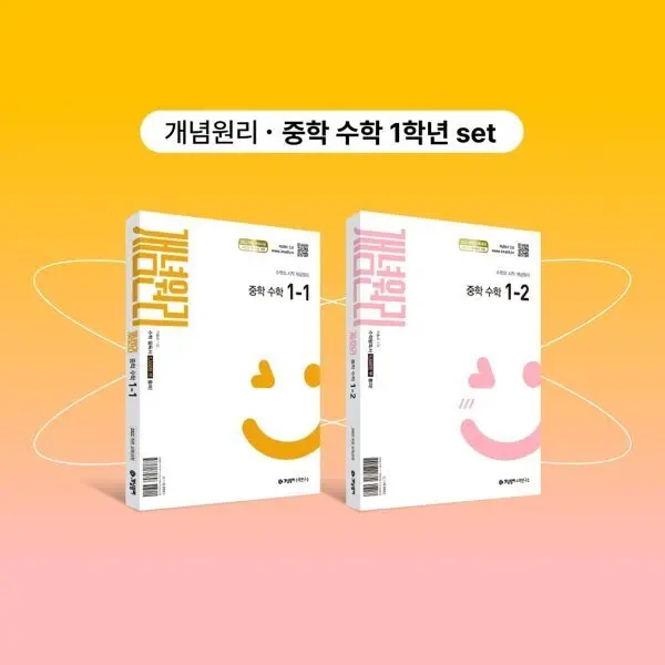 개념원리 중학 수학 1-1 + 개념원리 중학 수학 1-2 + 핵심개념팩 증정 ...