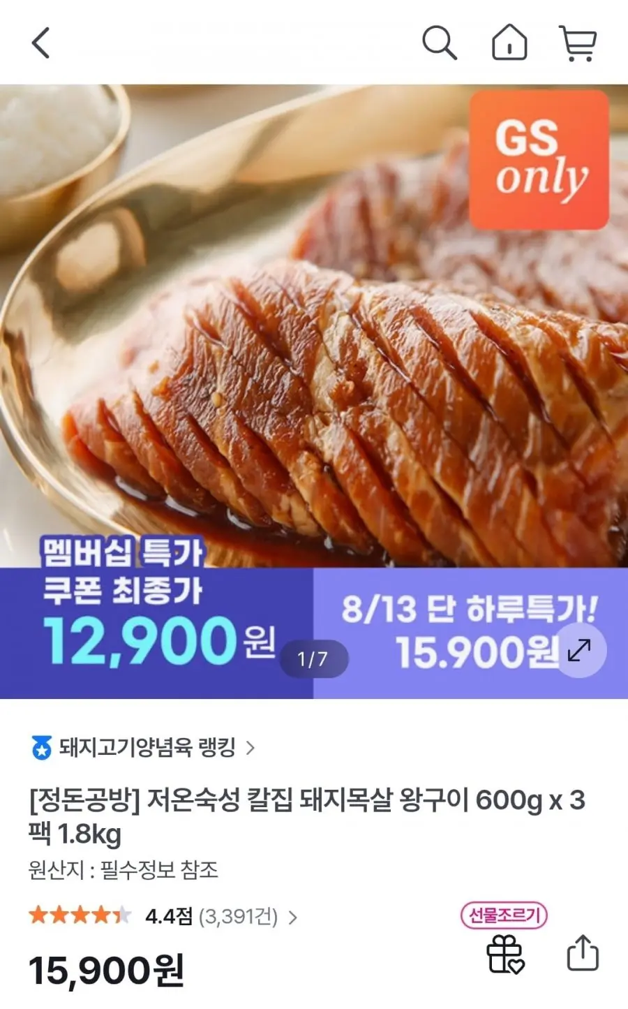 [GS샵] 저온숙성 칼집 돼지목살 왕구이 600g x 3팩 1.8kg (12,900원/무료)