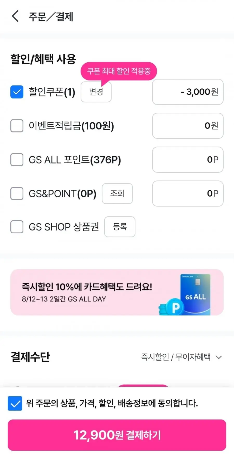 [GS샵] 저온숙성 칼집 돼지목살 왕구이 600g x 3팩 1.8kg (12,900원/무료)