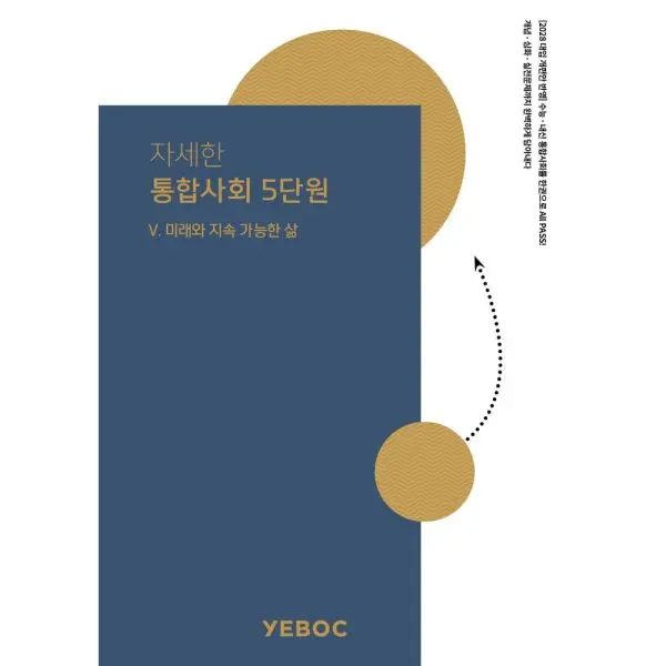 자세한 통합사회2 5단원: 미래와 지속 가능한 삶
