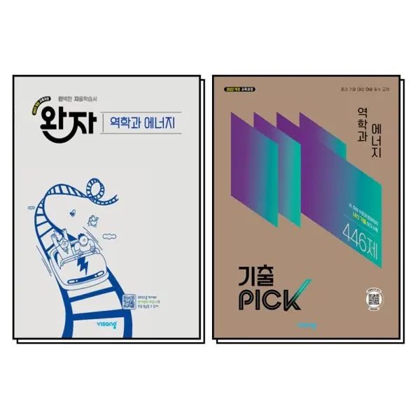 완자 역학과 에너지 기출픽 고등 독학 문제집 세트 (전2권) (22개정)